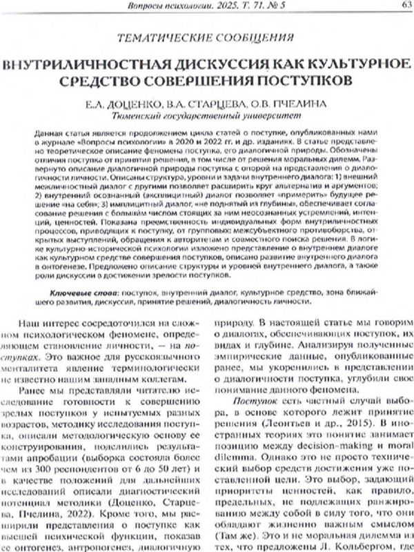 Внутриличностная дискуссия как культурное средство совершения поступков