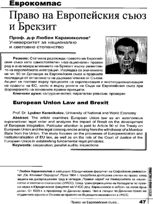 Право на Европейския съюз и Брекзит