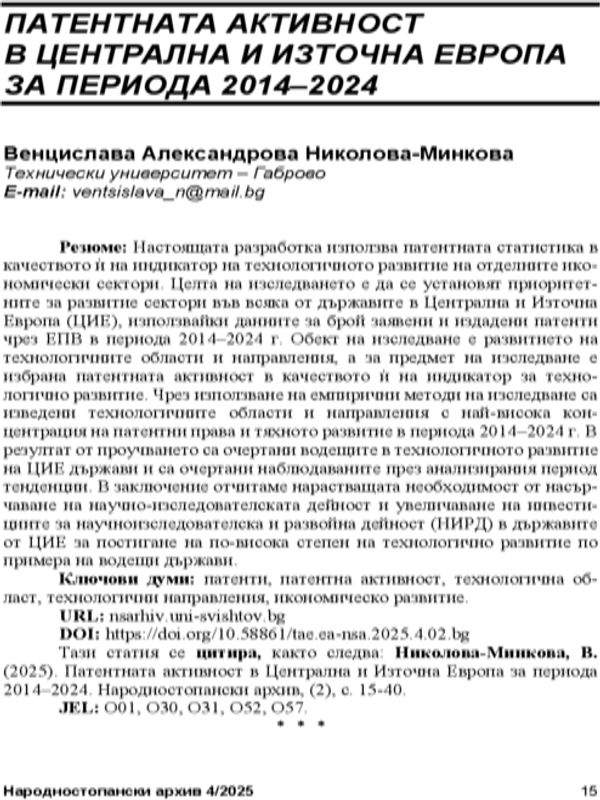 Патентната активност Централна и Източна Европа за периода 2014-2024