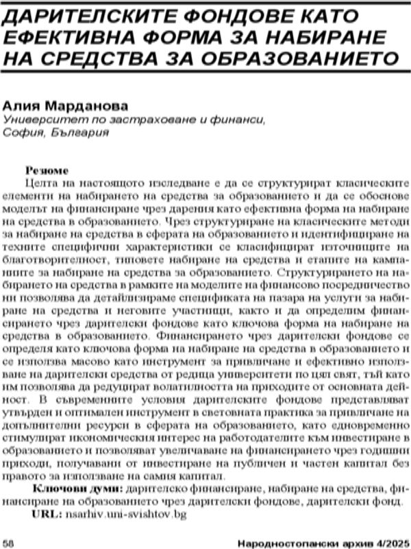 Дарителските фондове като ефективна форма за набиране на средства за образованието
