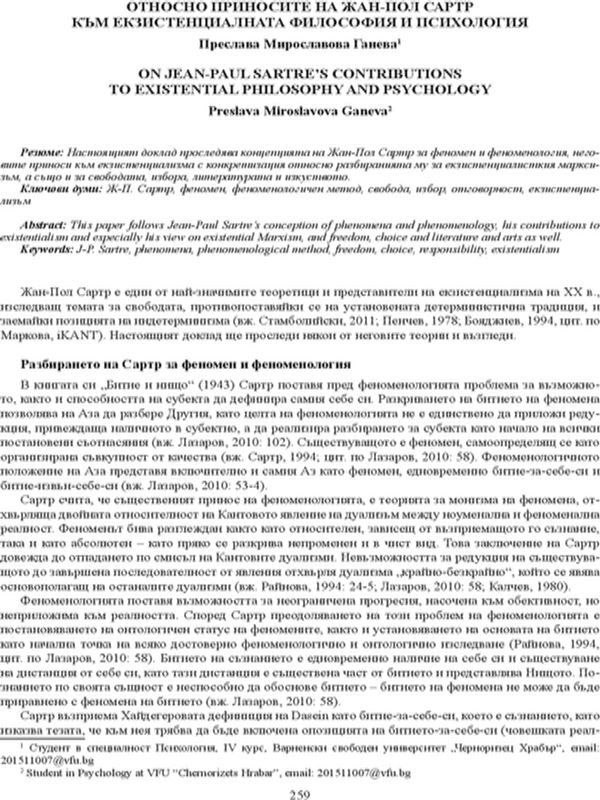 Относно приносите на Жан-Пол Сартр към екзистенциалната философия и психология