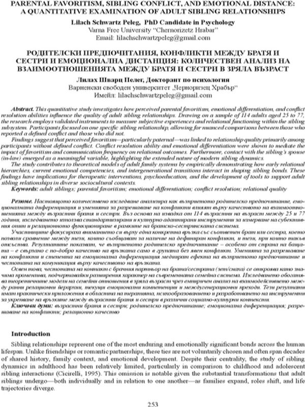 Parental Favoritism, Sibling Conflict, and Emotional Distance: A Quantitative Examination of Adult Sibling Relationships