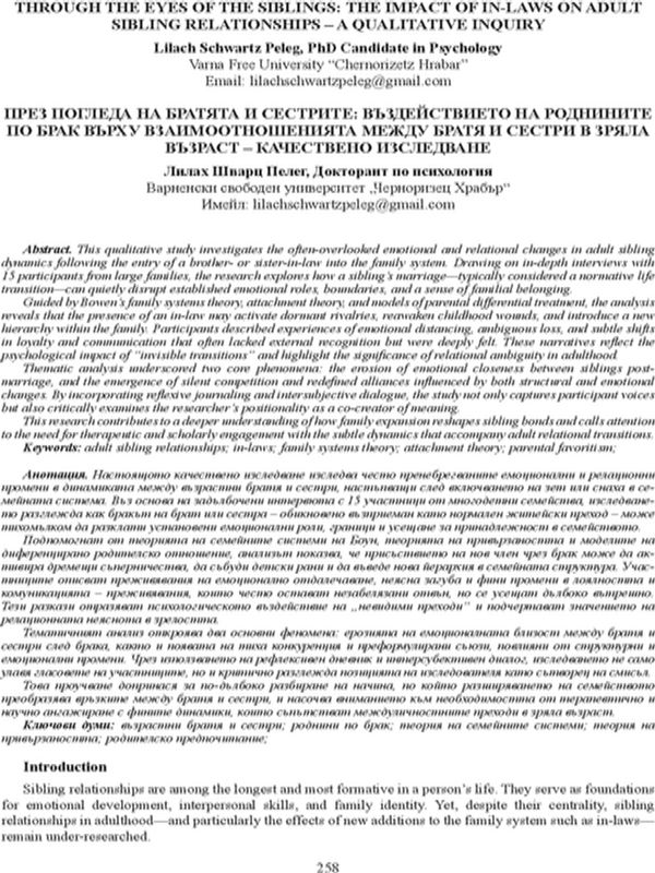 Through the Eyes of the Siblings: The Impact of In-Laws on Adult Sibling Relationships – A Qualitative Inquiry