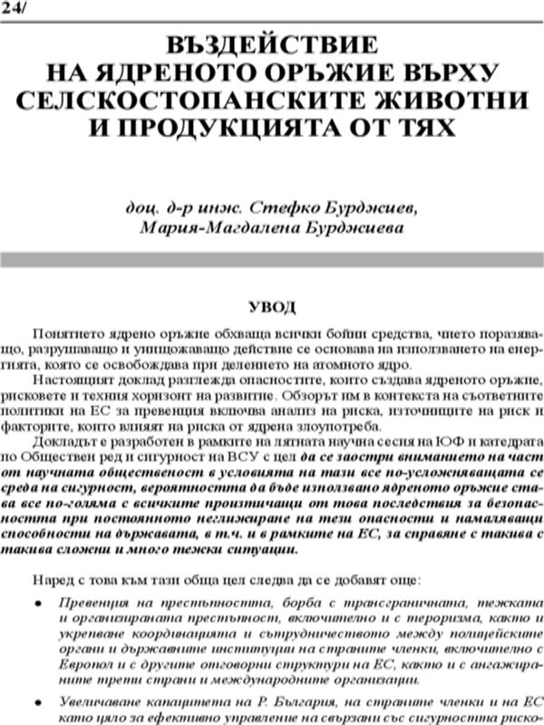 Въздействие на ядреното оръжие върху селскостопанските животни и продукцията от тях