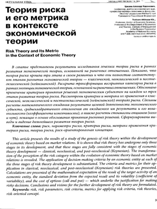 Теория риска и его метрика в контексте экономической теории