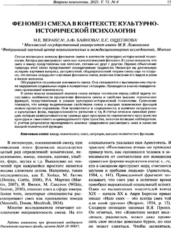 Феномен смеха в контексте культурно-исторической психологии