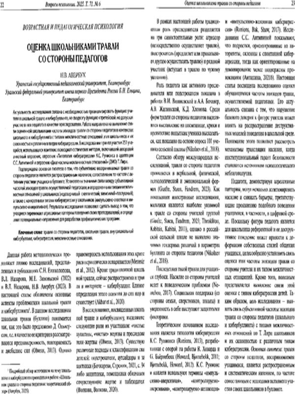 Оценка школьниками травли со стороны педагогов