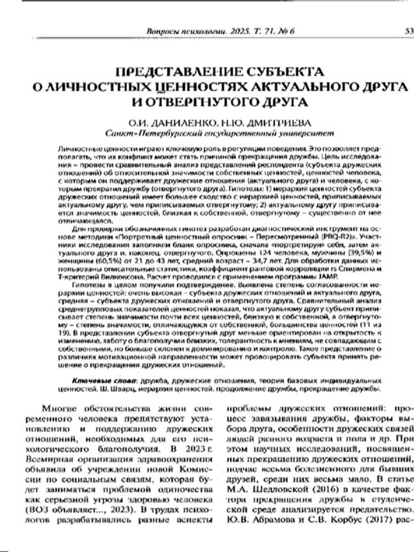 Представление субъекта о личностных ценностях актуального друга и отвергнутого друга