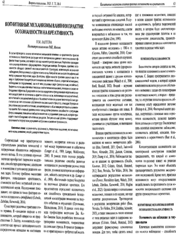 Когнитивные механизмы влияния практик осознанности на креативность
