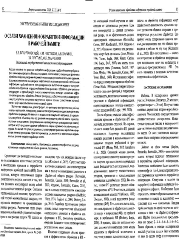 О связи хранения и обработки информации в рабочей памяти