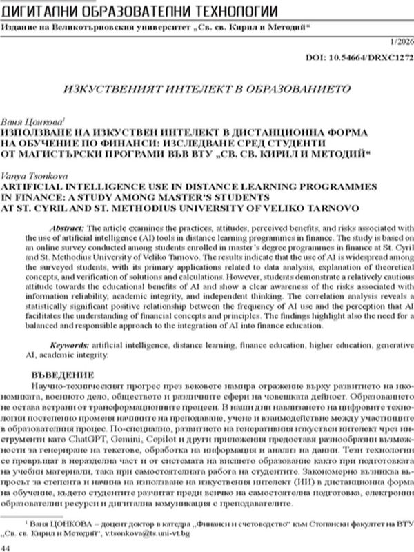 Използване на изкуствен интелект в дистанционна форма на обучение по финанси: изследване сред студенти от магистърски програми във ВТУ „Св. св. Кирил и Методий“