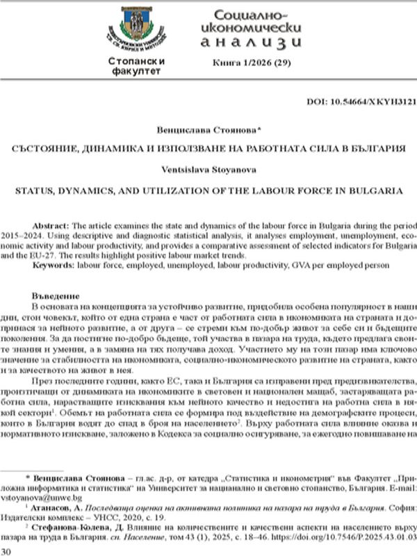 Състояние, динамика и използване на работната сила в България