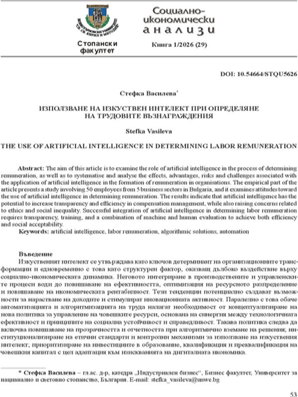 Използване на изкуствен интелект при определяне на трудовите възнаграждения