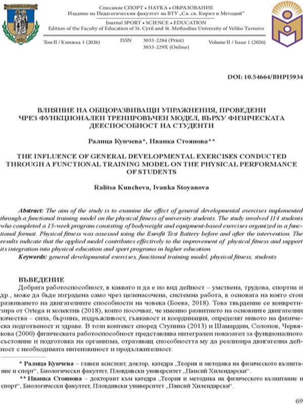 Влияние на общоразвиващи упражнения, проведени чрез функционален тренировъчен модел, върху физическата дееспособност на студенти