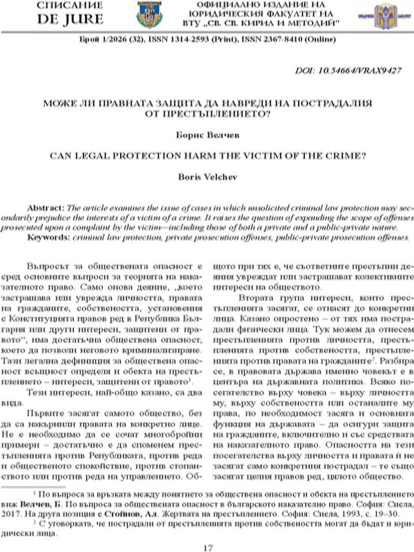 Може ли правната защита да навреди на пострадалия от престъплението