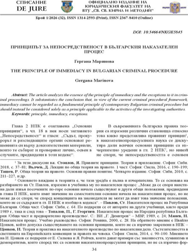 Принципът за непосредственост в българския наказателен процес