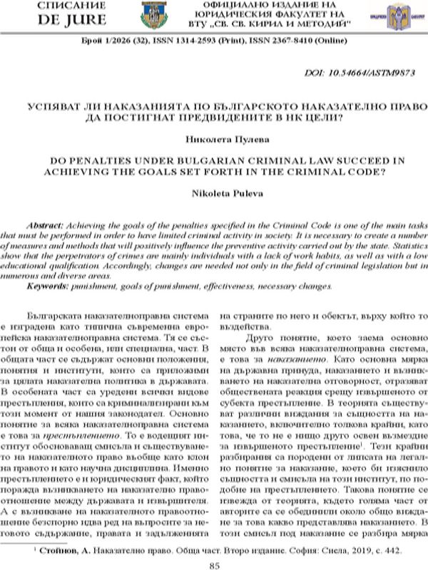 Успяват ли наказанията по българското наказателно право да постигнат предвидените в НК цели?