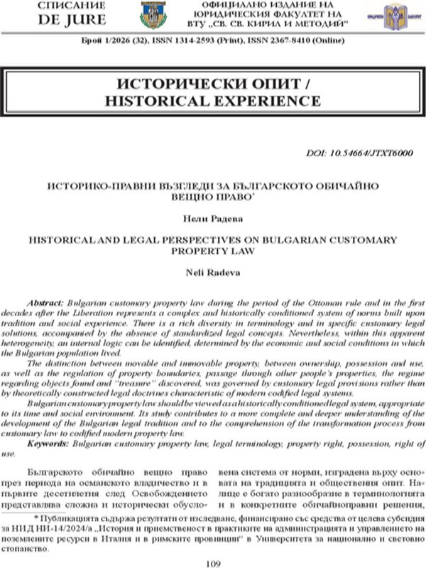 Историко-правни възгледи за българското обичайно вещно право