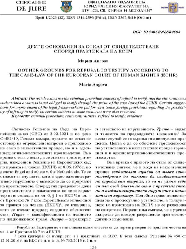 Други основания за отказ от свидетелстване според практиката на ЕСПЧ