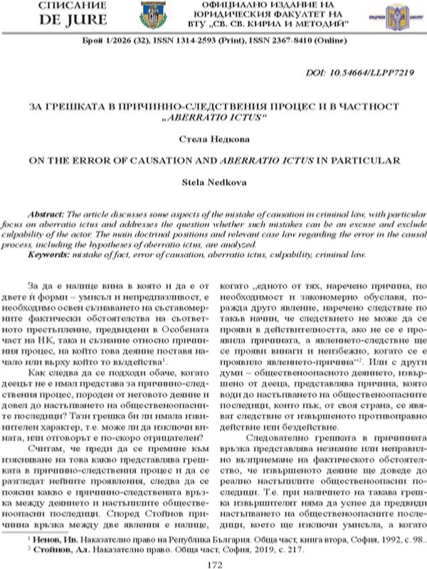 За грешката в причинно-следствения процес и в частност „Aberratio Ictus“