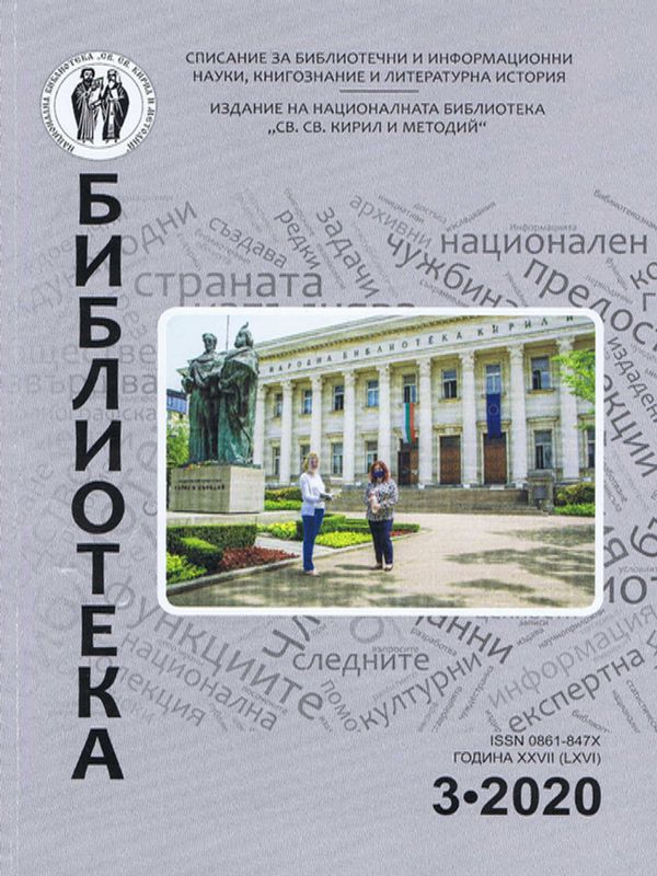 COVID-19 : Отговорът на библиотеките