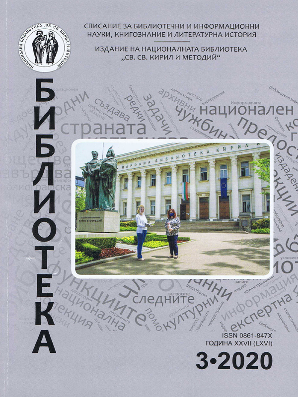 COVID-19 : Отговорът на библиотеките