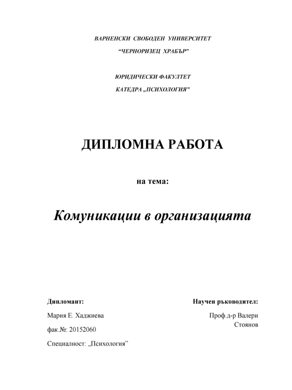 Комуникации в организацията