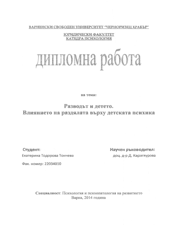 Разводът и детето. Влияние на раздялата върху детската психика