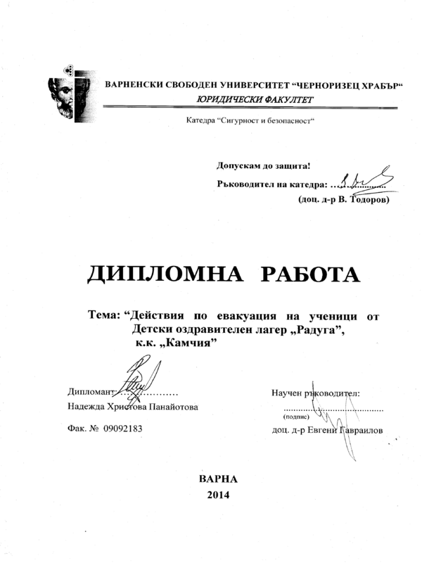 Действия по евакуация на ученици от Детски оздравителен лагер Радуга, к.к. Камчия