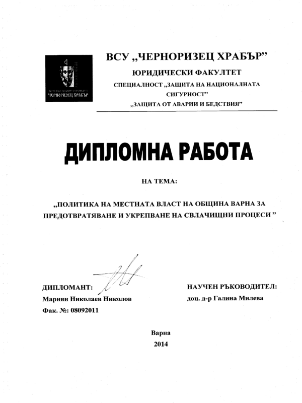 Политика на местната власт на Община Варна за предотвратяване и укрепване на свлачищни процеси