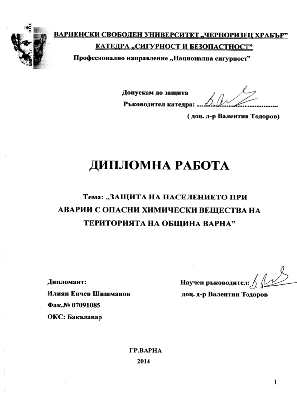 Защита на населението при аварии с опасни химически вещества на територията на Община Варна