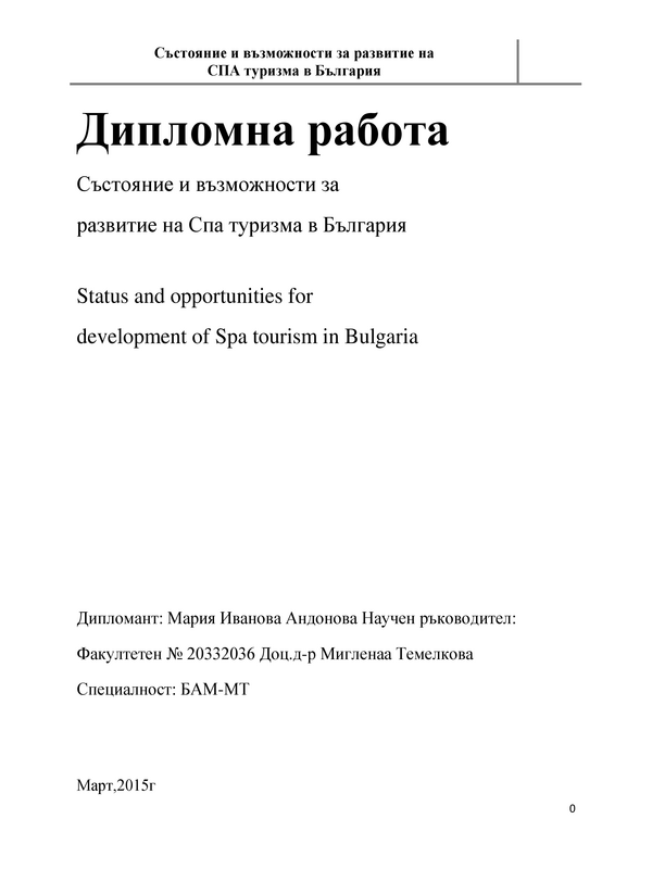 Състояние и възможности за развитие на Спа туризма в България