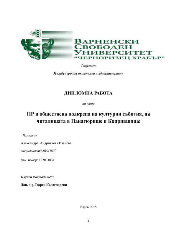 ПР и обществена подкрепа на културни събития на читалищата в Панагюрище и Копривщица