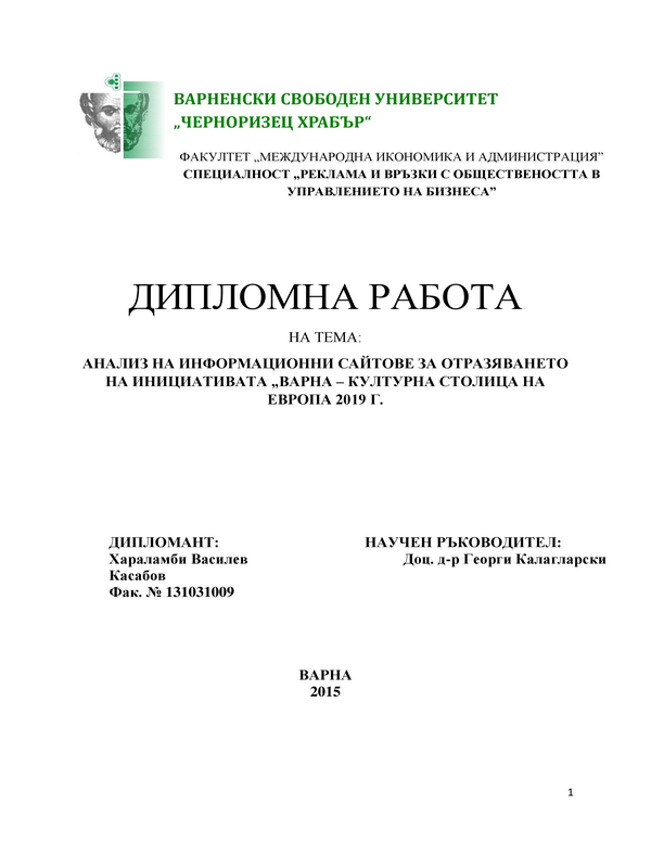 Анализ на информационните сайтове за отразяването на инициативата 