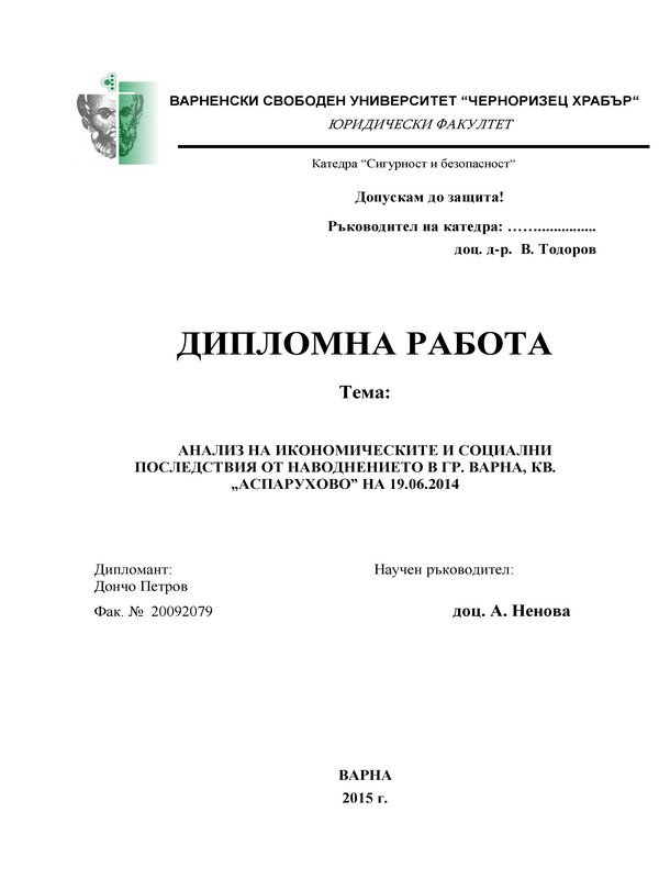 Анализ на икономическите и социални последствия от наводнението в гр. Варна, кв. Аспарухово на 19.06.2014 година