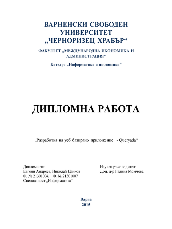 Разработка на уеб базирано приложение - Queryada