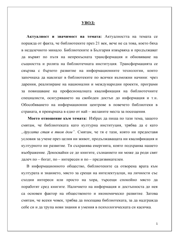 Публична комуникация на Регионална библиотека 