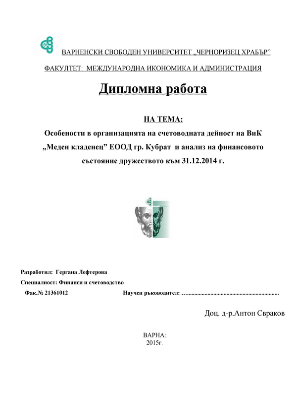 Особености в организацията на счетоводната дейност на ВиК 