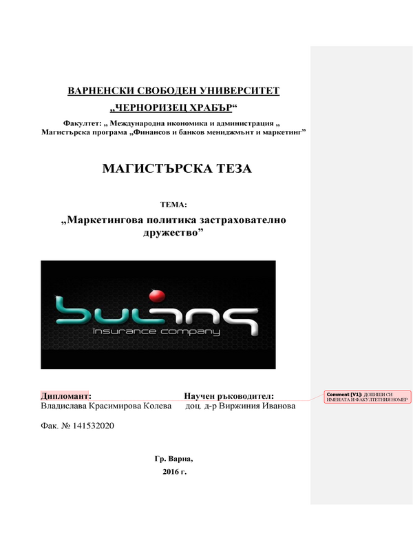 Маркетингова политика на застрахователно дружество