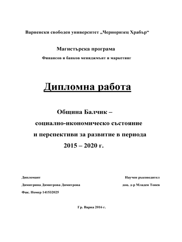 Община Балчик - социално-икономическо състояние и перспективи за развитие в периода 2015 - 2020 г.