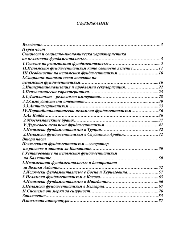 Ислямският фундаментализъм като източник на опасности и заплахи на Балканите