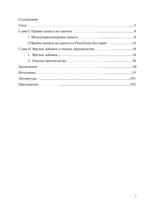 Новите технологии за производство на храни като рисков фактор