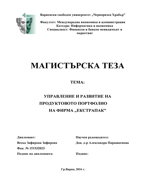 Управление и развитие на продуктовото портфолио на фирма 