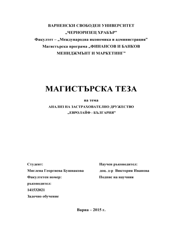 Анализ на застрахователно дружество 