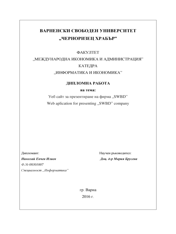 Уеб сайт за презентиране на фирма 