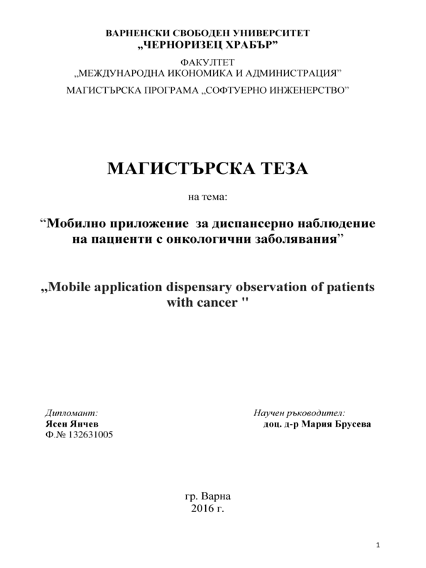 Мобилно приложение за дистанционно наблюдение на пациенти с онкологични заболявания