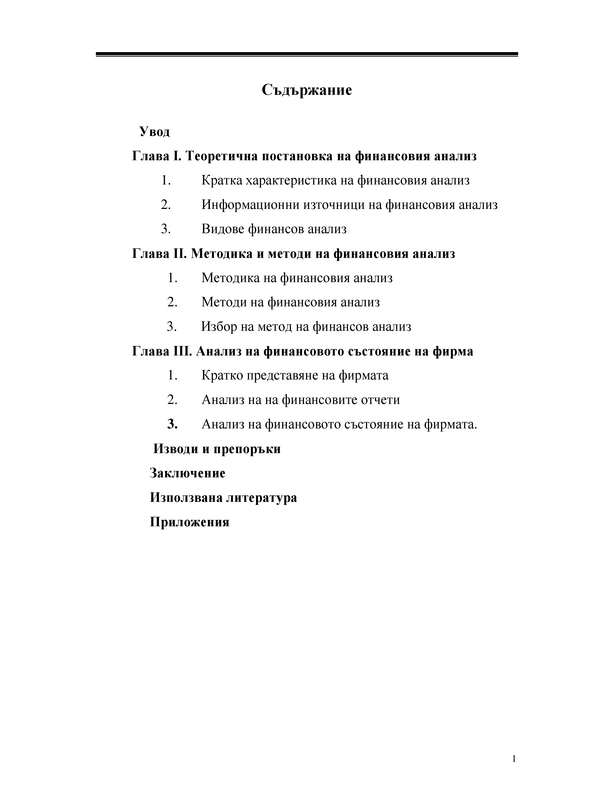 Финансов анализ на стопанско предприятие