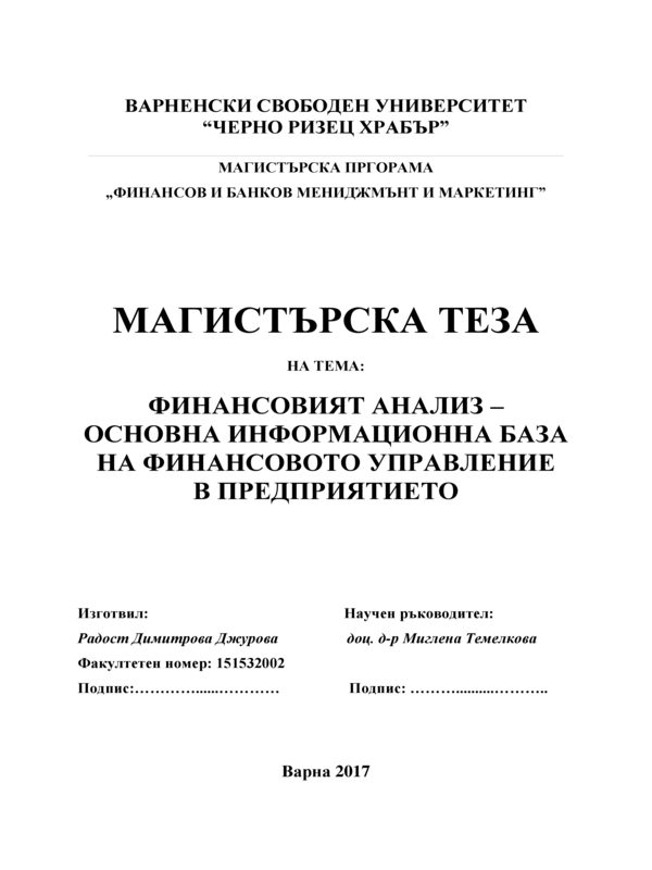 Финансовият анализ - основна информационна база на финансовото управление в предприятието