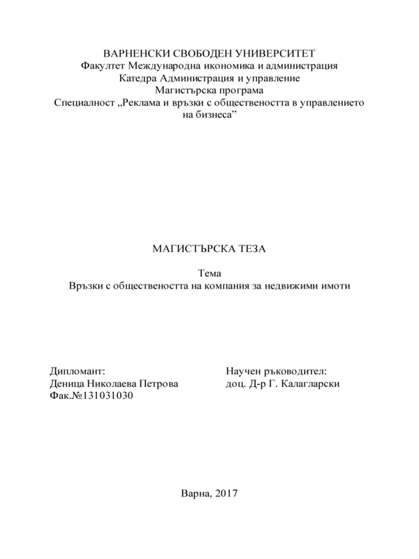 Връзки с обществеността на компания за недвижими имоти