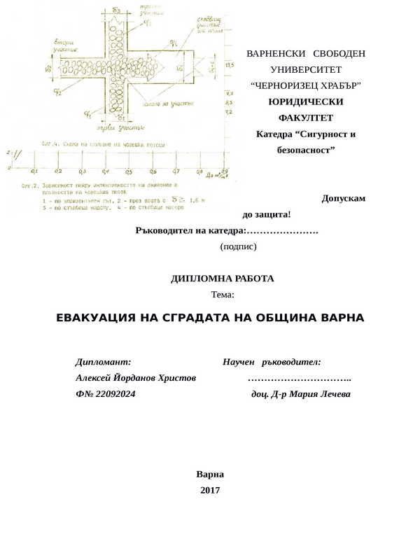 Евакуация на сградата на Община Варна